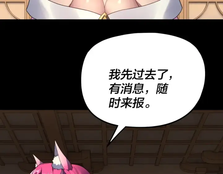 《我！天命大反派》第259话 我是那种人吗？图18