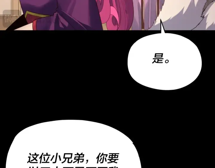 《我！天命大反派》第259话 我是那种人吗？图20