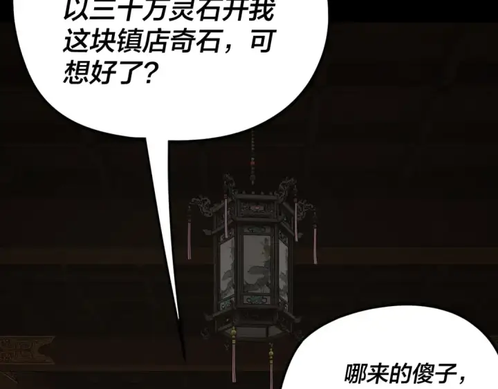 《我！天命大反派》第259话 我是那种人吗？图21
