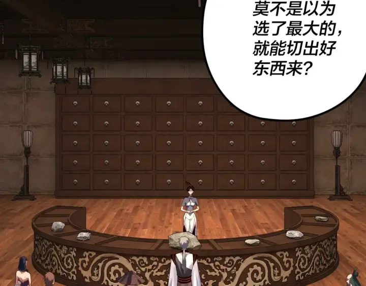 《我！天命大反派》第259话 我是那种人吗？图22