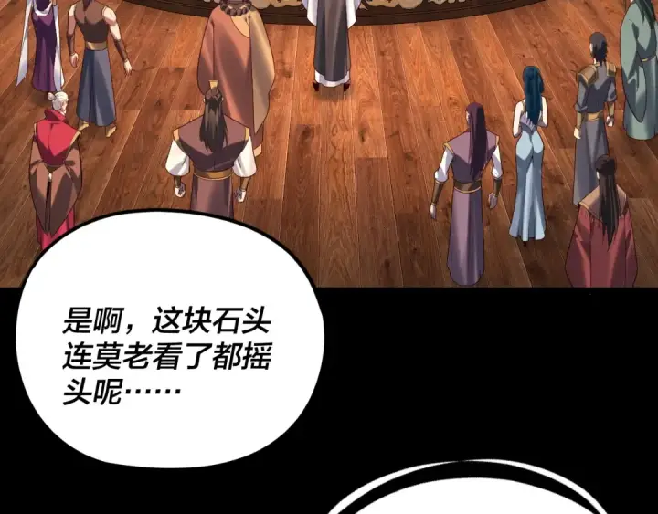《我！天命大反派》第259话 我是那种人吗？图23