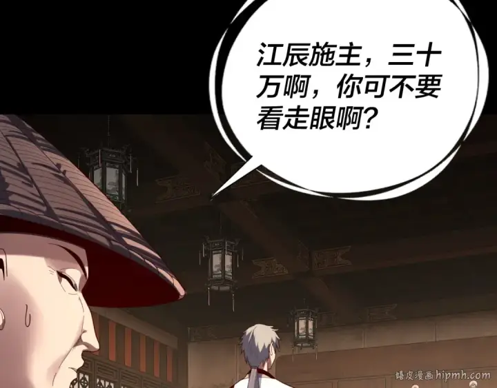 《我！天命大反派》第259话 我是那种人吗？图24