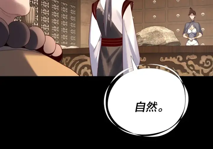 《我！天命大反派》第259话 我是那种人吗？图25