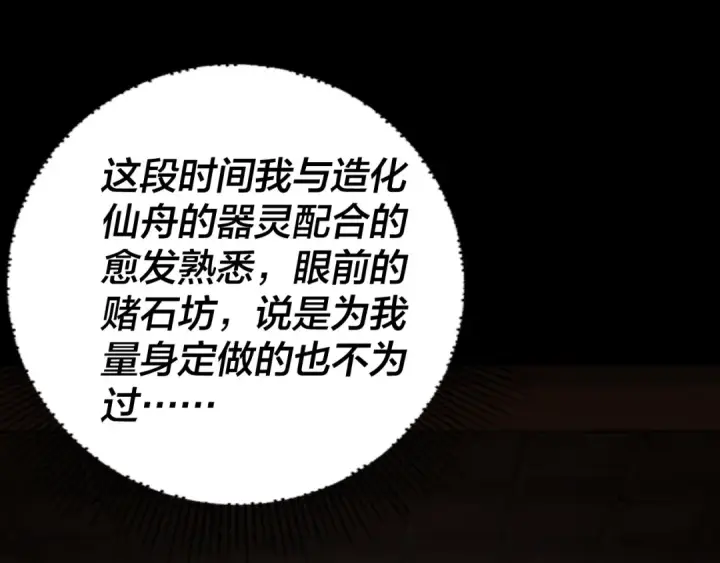 《我！天命大反派》第259话 我是那种人吗？图26