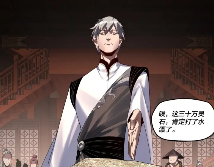 《我！天命大反派》第259话 我是那种人吗？图27
