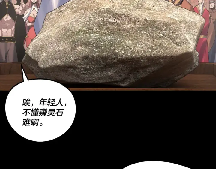 《我！天命大反派》第259话 我是那种人吗？图28