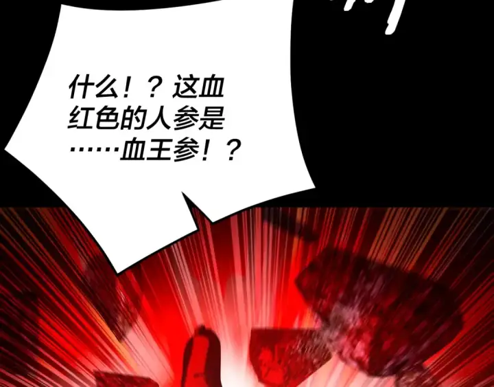 《我！天命大反派》第259话 我是那种人吗？图31