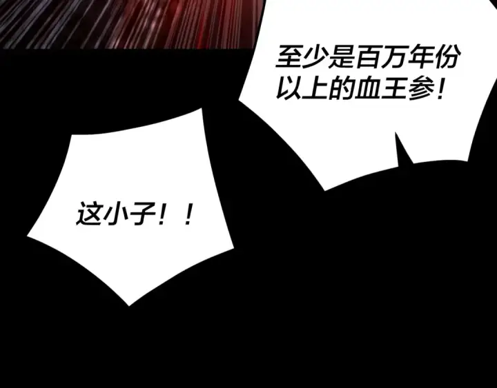 《我！天命大反派》第259话 我是那种人吗？图33