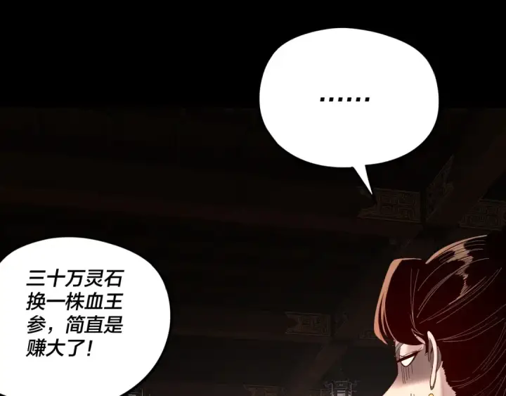 《我！天命大反派》第259话 我是那种人吗？图34