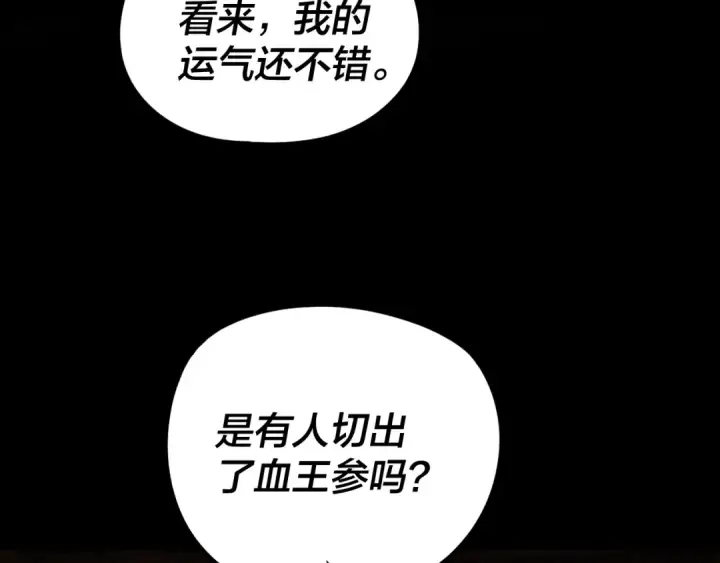 《我！天命大反派》第259话 我是那种人吗？图36