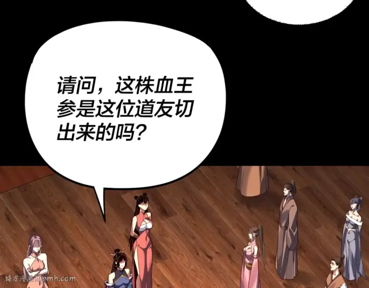 《我！天命大反派》第259话 我是那种人吗？图40