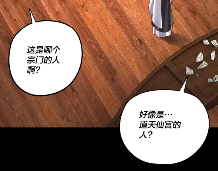 《我！天命大反派》第259话 我是那种人吗？图42