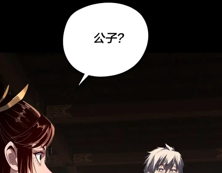 《我！天命大反派》第259话 我是那种人吗？图43