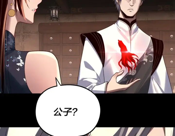 《我！天命大反派》第259话 我是那种人吗？图44