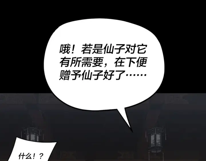 《我！天命大反派》第259话 我是那种人吗？图46