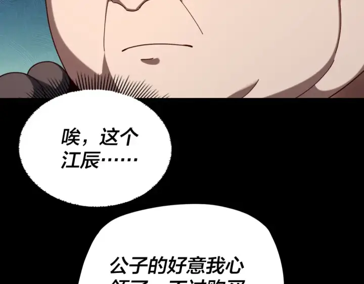 《我！天命大反派》第259话 我是那种人吗？图49