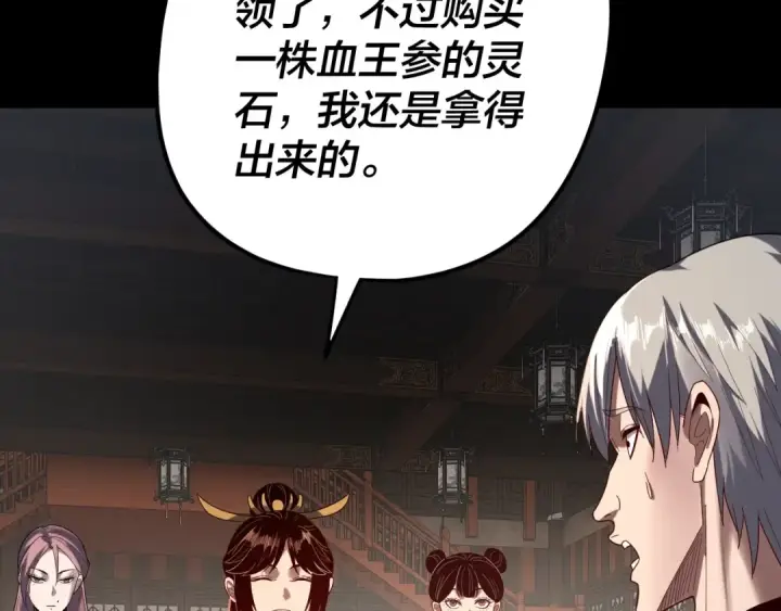 《我！天命大反派》第259话 我是那种人吗？图50