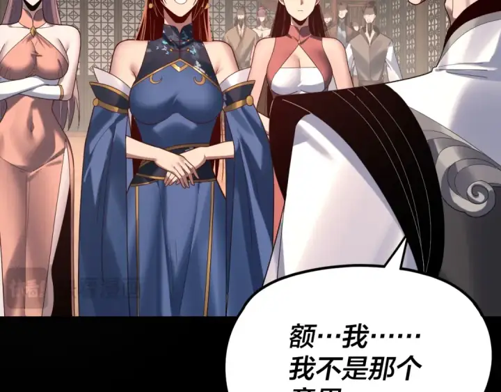 《我！天命大反派》第259话 我是那种人吗？图51