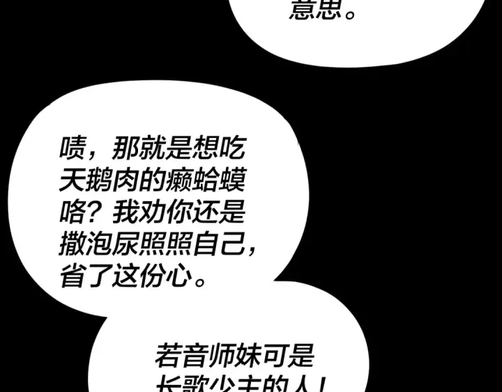 《我！天命大反派》第259话 我是那种人吗？图52