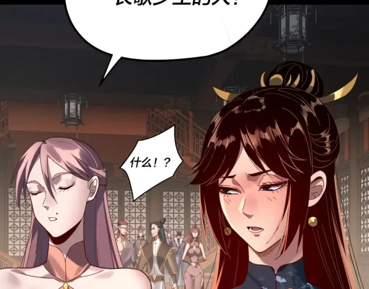 《我！天命大反派》第259话 我是那种人吗？图53