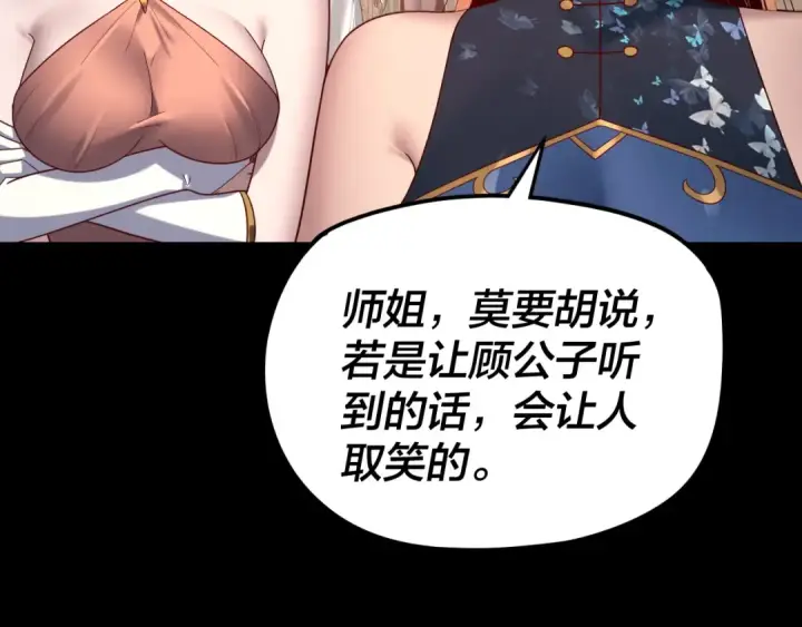 《我！天命大反派》第259话 我是那种人吗？图54