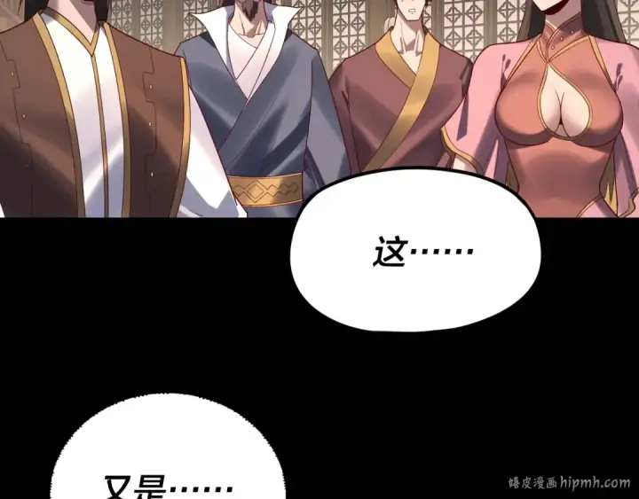 《我！天命大反派》第259话 我是那种人吗？图56
