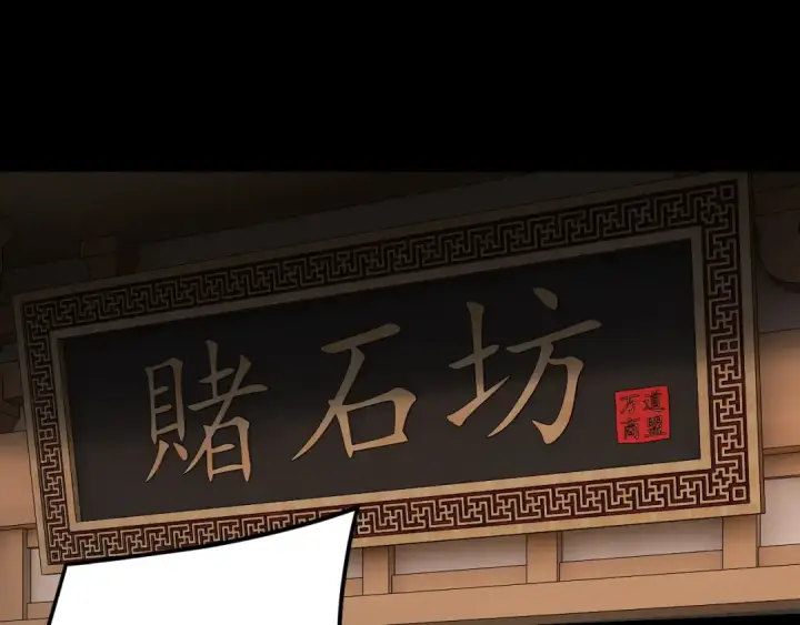 《我！天命大反派》第259话 我是那种人吗？图6