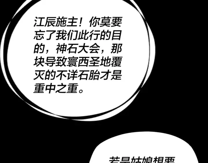 《我！天命大反派》第259话 我是那种人吗？图60