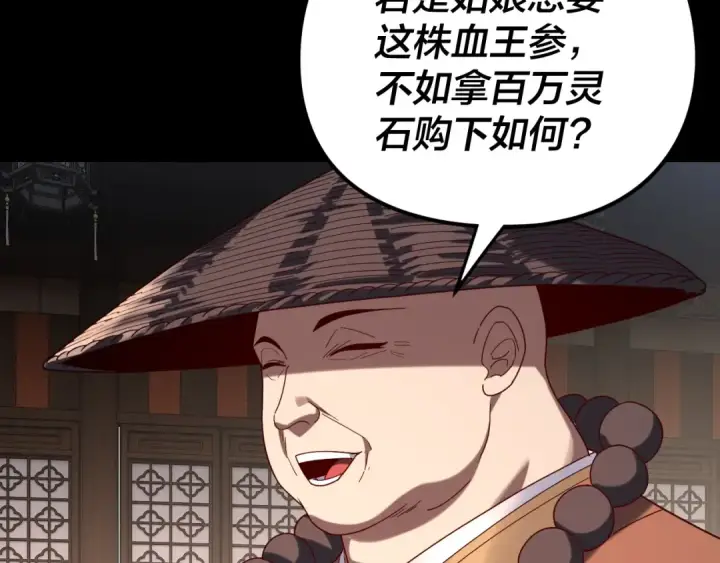 《我！天命大反派》第259话 我是那种人吗？图61