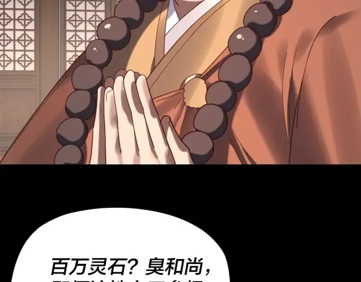 《我！天命大反派》第259话 我是那种人吗？图62