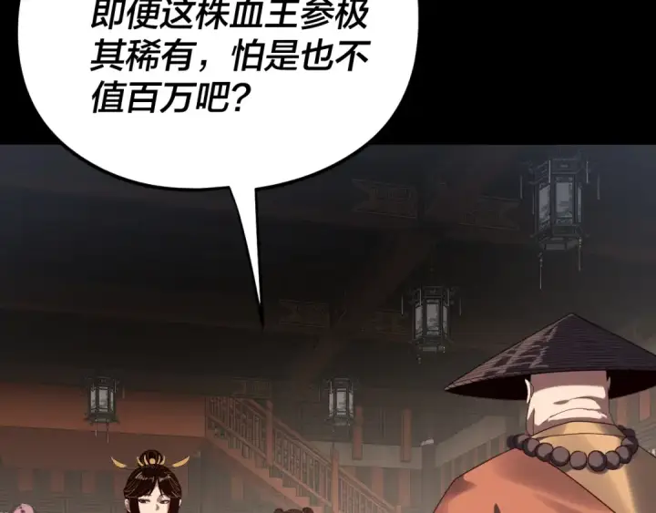《我！天命大反派》第259话 我是那种人吗？图63