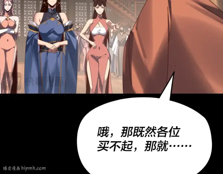 《我！天命大反派》第259话 我是那种人吗？图64