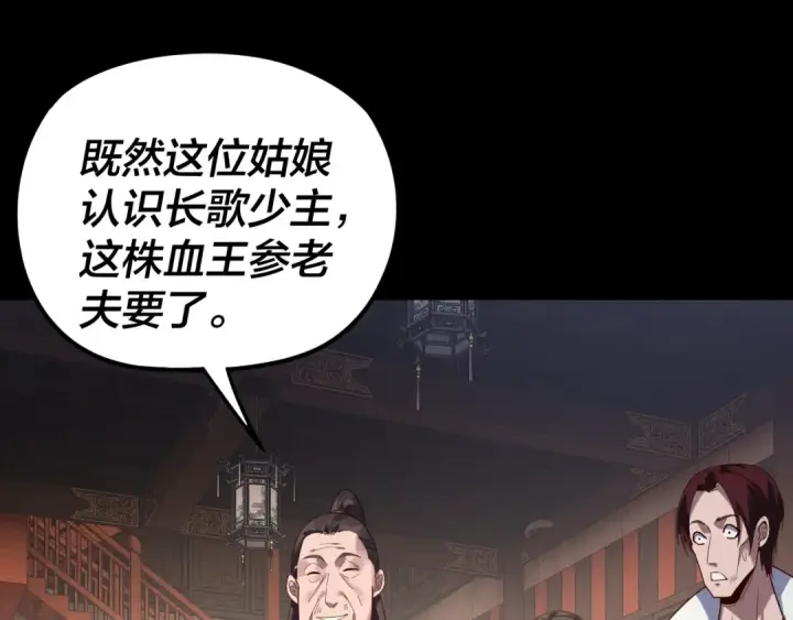 《我！天命大反派》第259话 我是那种人吗？图66
