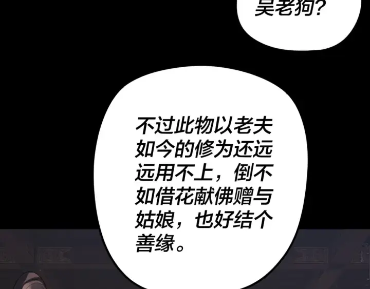 《我！天命大反派》第259话 我是那种人吗？图68
