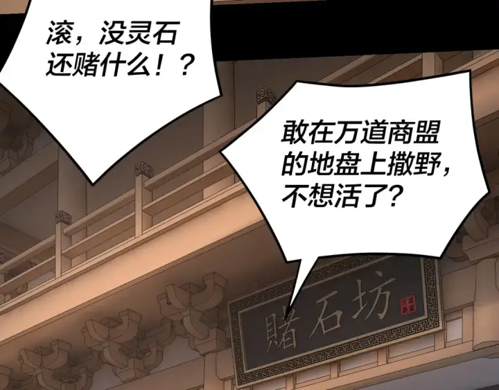 《我！天命大反派》第259话 我是那种人吗？图7