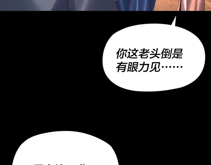 《我！天命大反派》第259话 我是那种人吗？图70