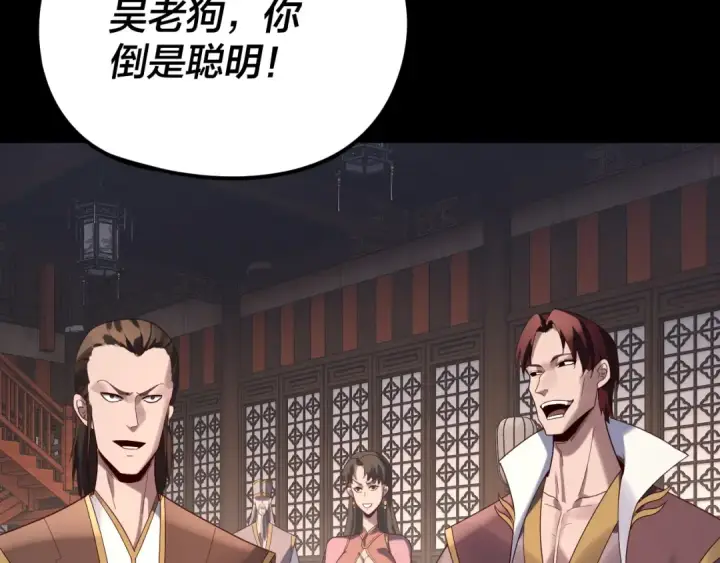 《我！天命大反派》第259话 我是那种人吗？图71