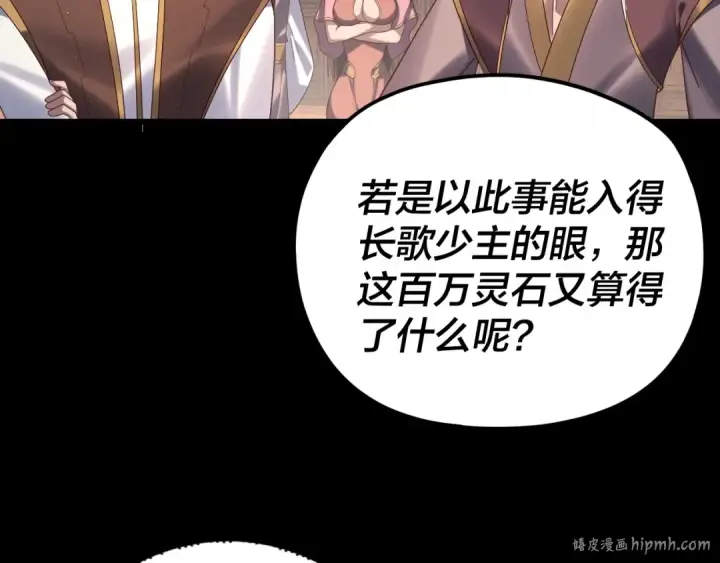 《我！天命大反派》第259话 我是那种人吗？图72
