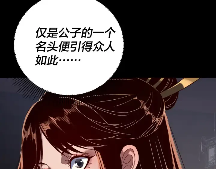 《我！天命大反派》第259话 我是那种人吗？图73