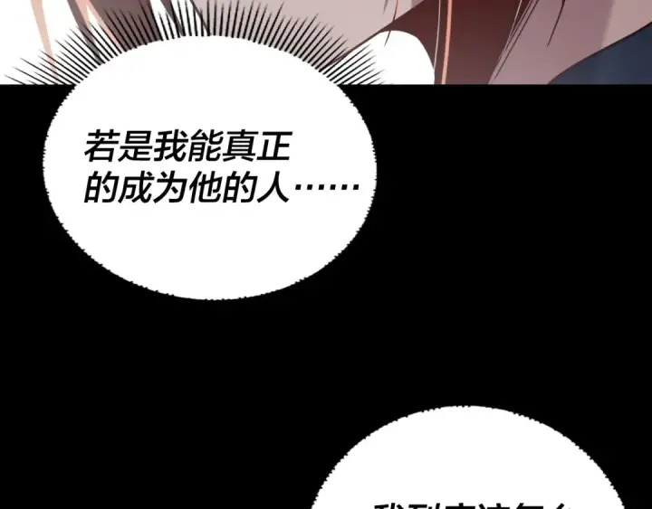 《我！天命大反派》第259话 我是那种人吗？图76