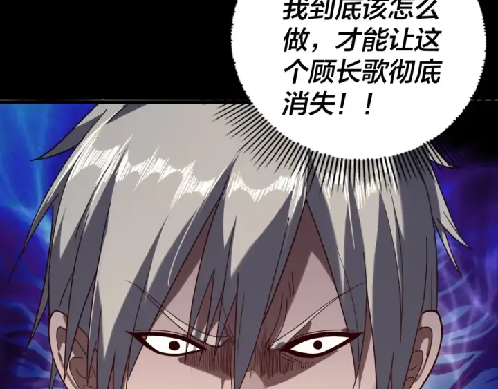 《我！天命大反派》第259话 我是那种人吗？图77