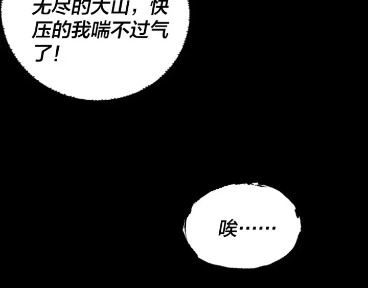 《我！天命大反派》第259话 我是那种人吗？图79