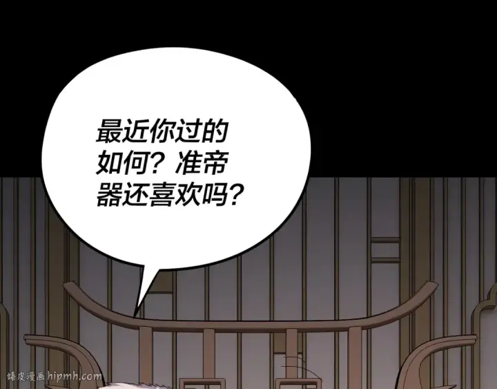 《我！天命大反派》第259话 我是那种人吗？图80