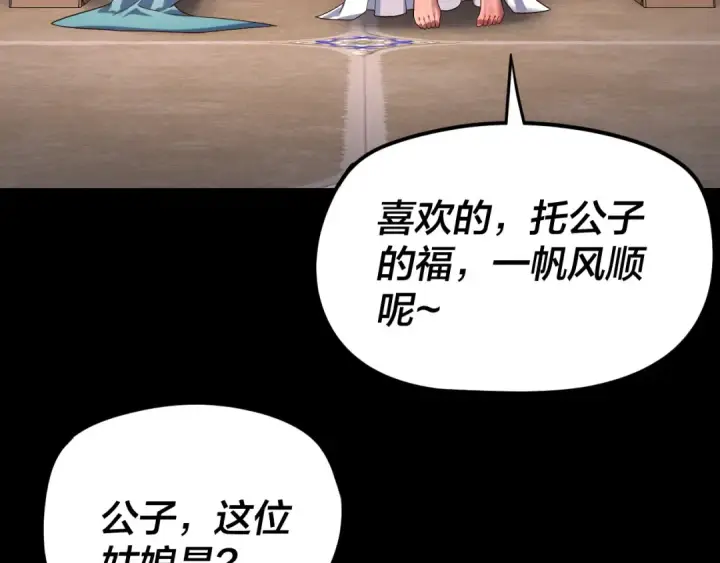 《我！天命大反派》第259话 我是那种人吗？图82