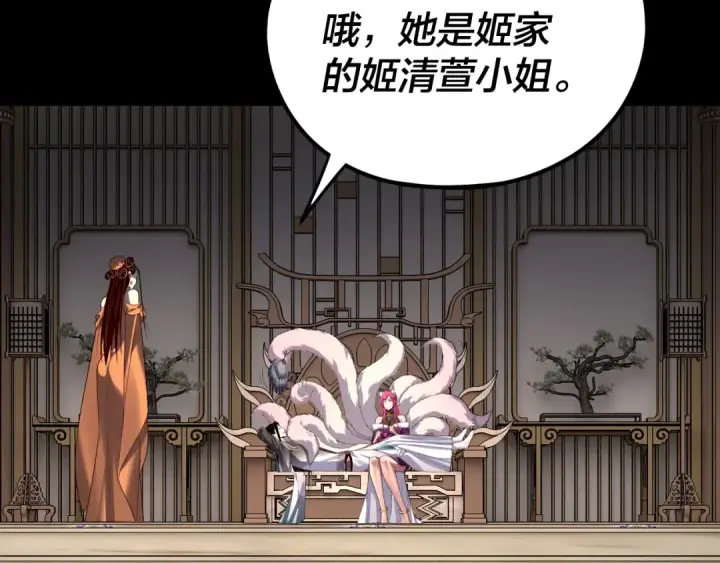 《我！天命大反派》第259话 我是那种人吗？图84