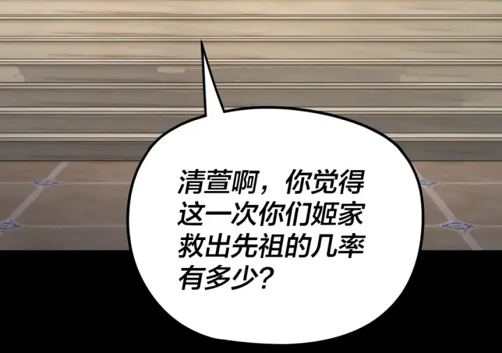 《我！天命大反派》第259话 我是那种人吗？图85