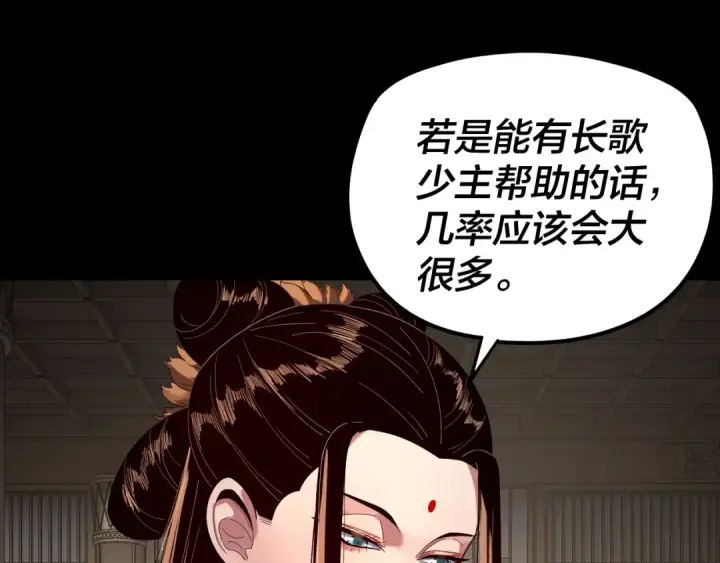 《我！天命大反派》第259话 我是那种人吗？图86