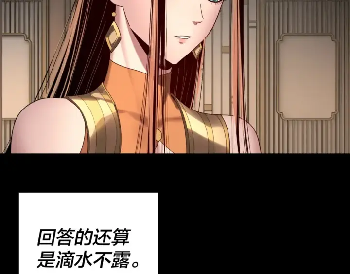 《我！天命大反派》第259话 我是那种人吗？图87