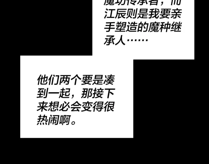 《我！天命大反派》第259话 我是那种人吗？图89