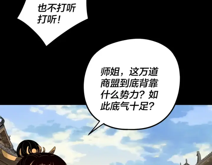《我！天命大反派》第259话 我是那种人吗？图9
